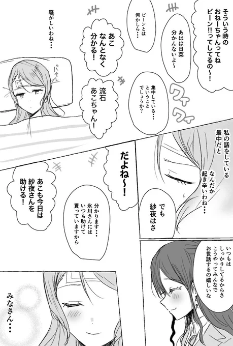 7話の安心して寝ちゃった紗夜のその後漫画 