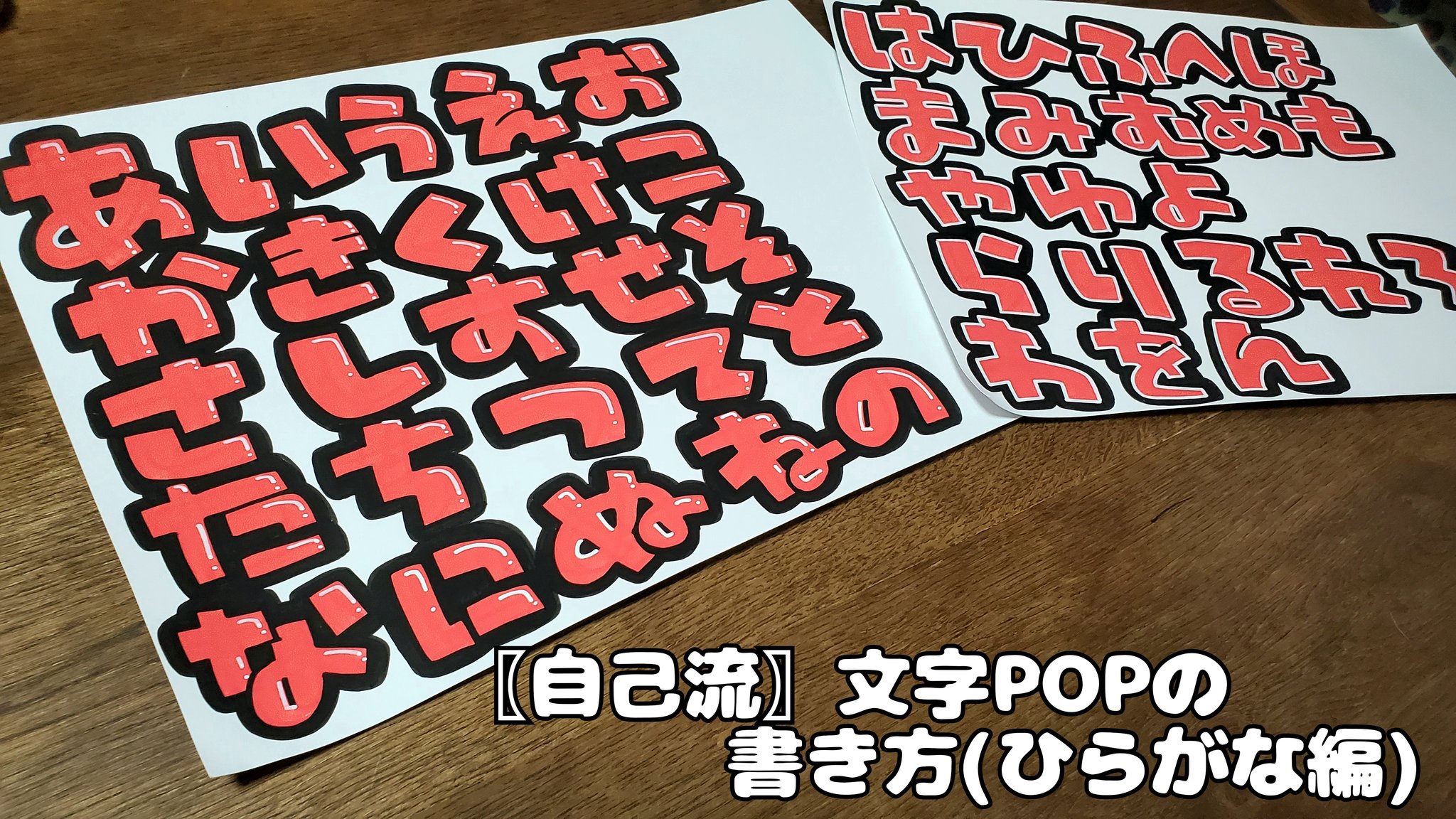 うーぱー Popお休み中 Youtubeでリクエストいただいたので ひらがな五十音順書きました ᵕᴗᵕ 完全自己流です メイキング T Co 0ltpzzj7le 手書きpop Pop 趣味 手書きpop好き 手書きpop好きさんとつながりたい アナログ手書き
