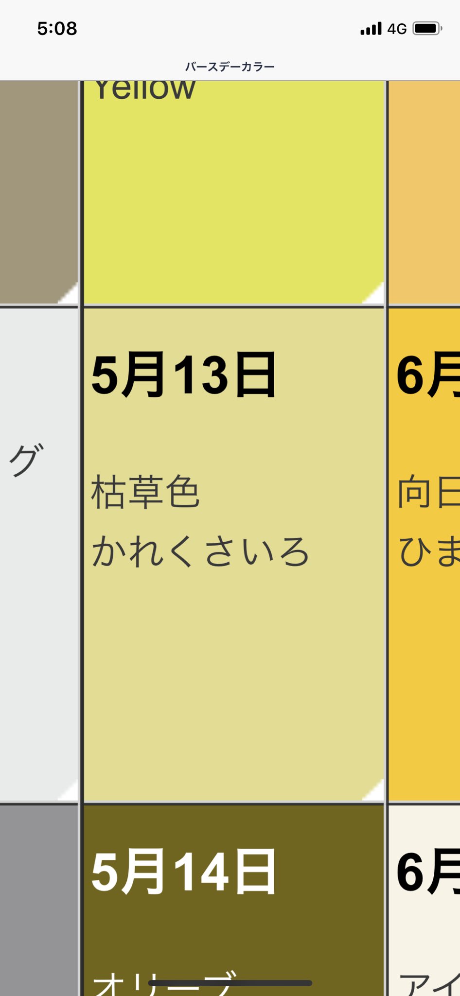 仁井聡子 娘が 自分の誕生色がわかるサイト というページのリンクを貼ってきた ふむふむ ポピーレッド ラピスラズリー 瑠璃色 海松色 みるいろ などなど カッコいい色の名前がたくさんあるなかで さて 私は何かな 枯草色 枯れない方法 T 仁井聡子 娘が 自分の誕生色がわかるサイト というページのリンクを貼ってきた ふむふむ ポピーレッド ラピスラズリー 瑠璃色 海松色 みるいろ などなど カッコいい色の名前がたくさんあるなかで さて 私は何かな 枯草色 枯れない方法 T