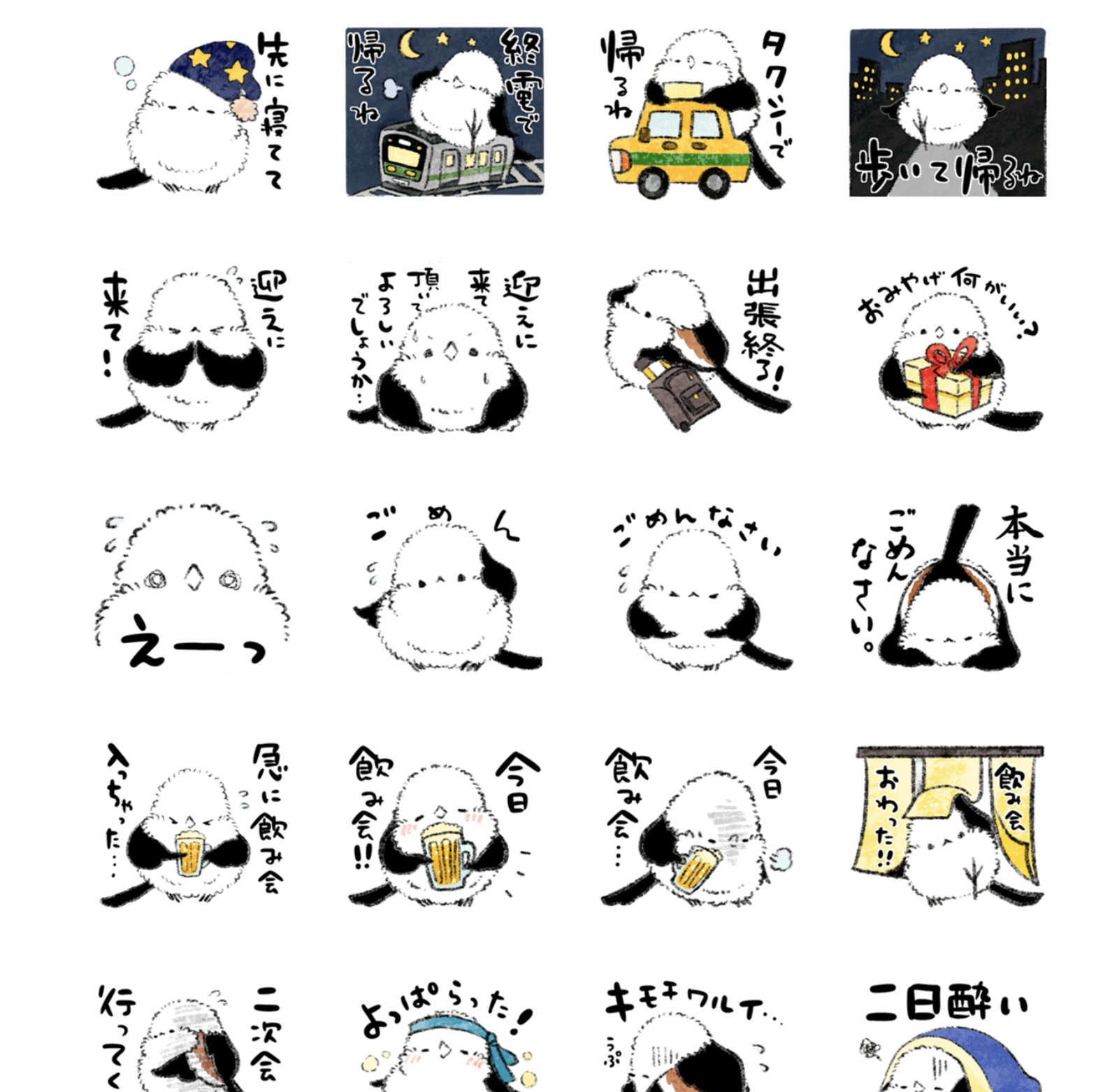 ぴよ手帖 シマエナガ雑貨 新作lineスタンプリリースされました 働く人のためのシマエナガスタンプ 今から帰る 今日飲み会 上司につかまった 毎日使える必須ワードがメジロ押し いや シマエナガ推し