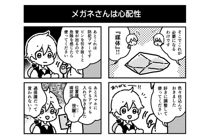 『媒体』は希少価値の高い鉱石や貴石が原料になっているんですが、どの媒体もそこまでめちゃくちゃ値が張るわけではなく、世麓がちょっとがんばって特にお高めのものを手渡していたようです。過保護だから…。 