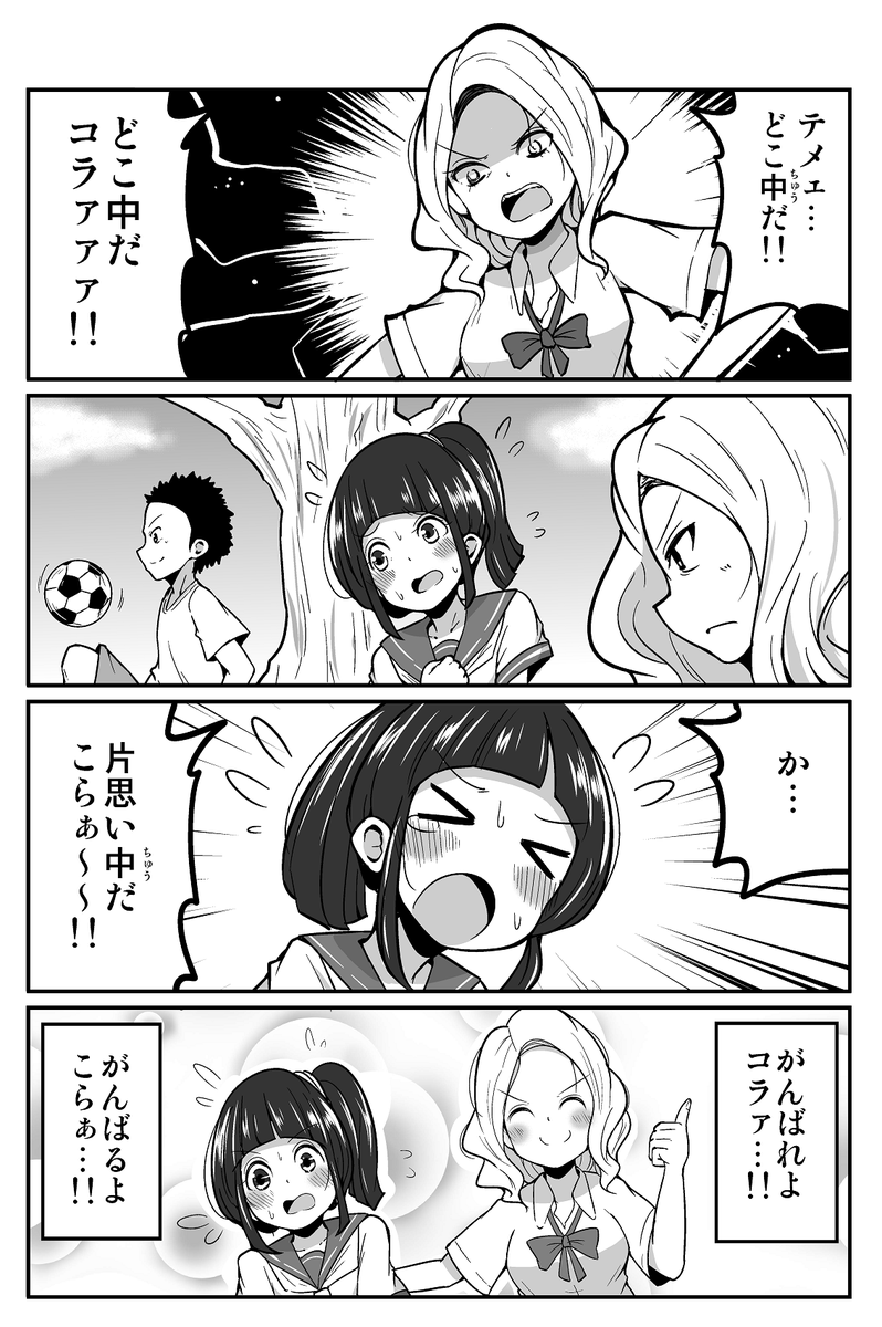 4コマ漫画「ヤンキー」 