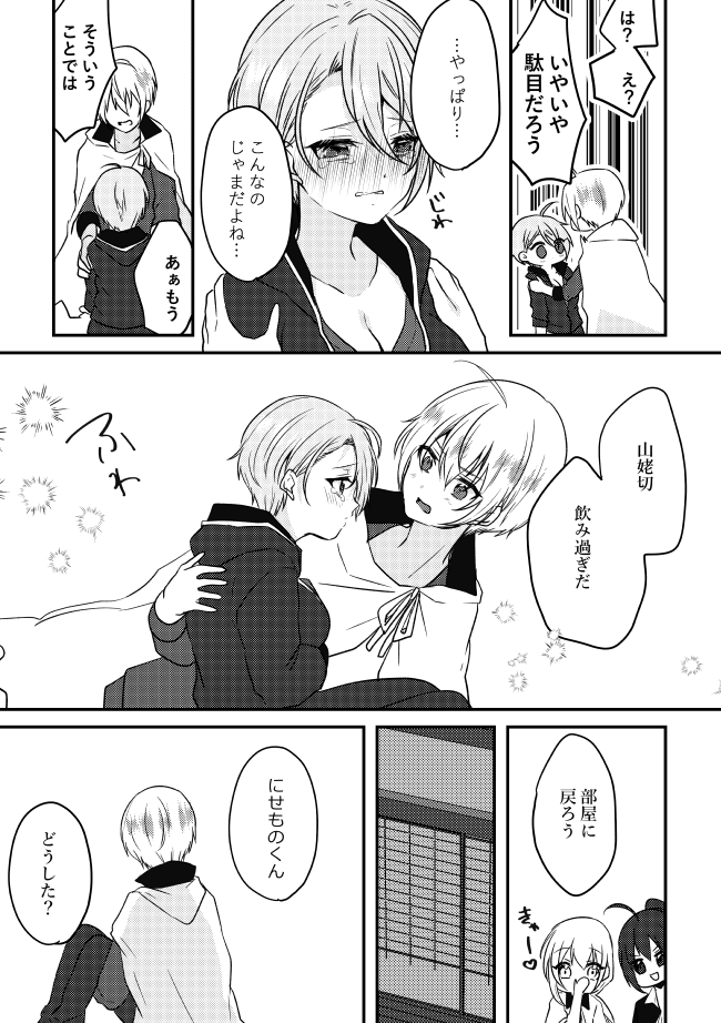付き合いたてのくにちょぎ♀と宴会の漫画(巨乳コンプレックス長義ちゃん♀) 