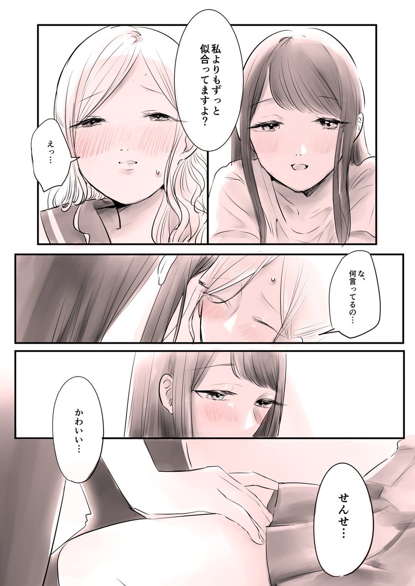 JK×おっとり家庭教師お姉さん
#創作百合 