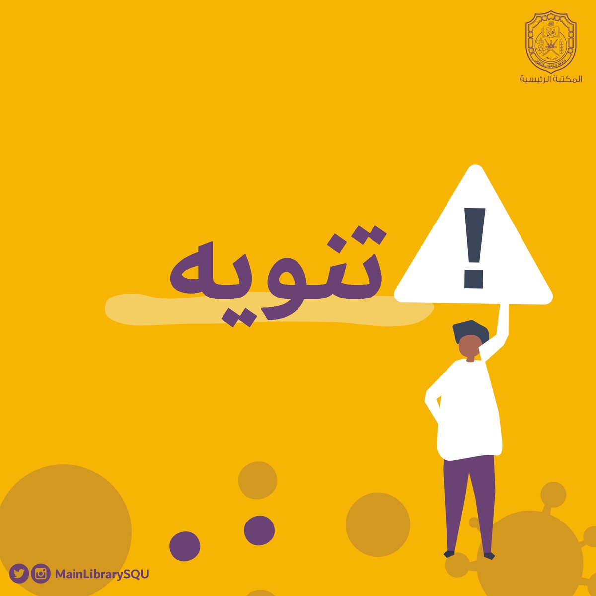 أصدقائنا الزوار والطلاب 🌟

حتى الآن لم يردنا إخطار رسمي بغلق المكتبة الرئيسية وبعد التأكد سنوافيكم بالخبر 💡

 وفيما يتعلق بتجديد الإعارة سيتم وقف احتساب التأخير والغرامات تلقائيًا عبر النظام الإلكتروني 📲