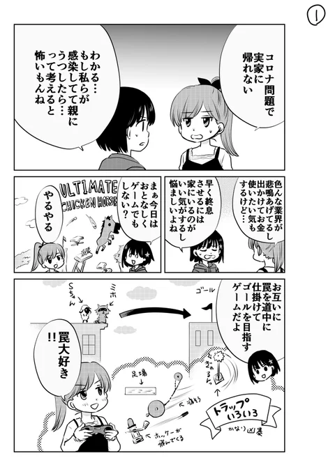 Jリーグは無いし、外に出て遊ぶのも…という感じなので、SちゃんとTVゲームして遊んでます☺️

#アルティメットチキンホース
#ミホマンガ 