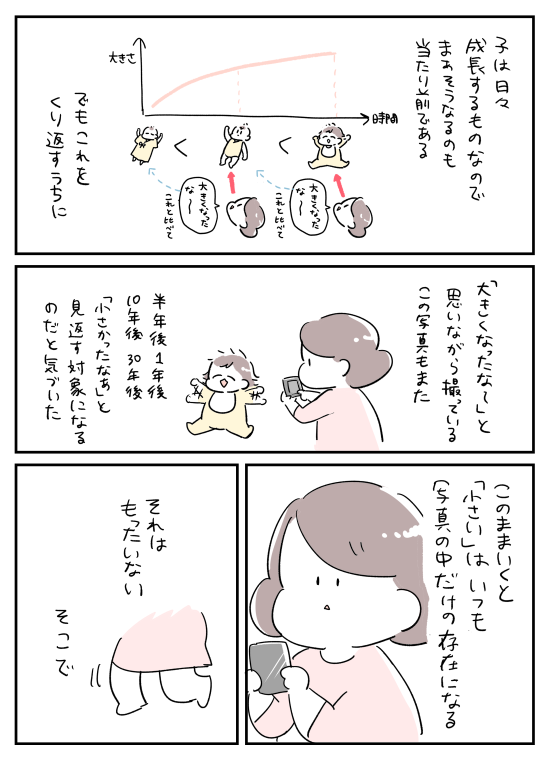 いつだって今が一番大きくて一番小さい存在の愛で方について 