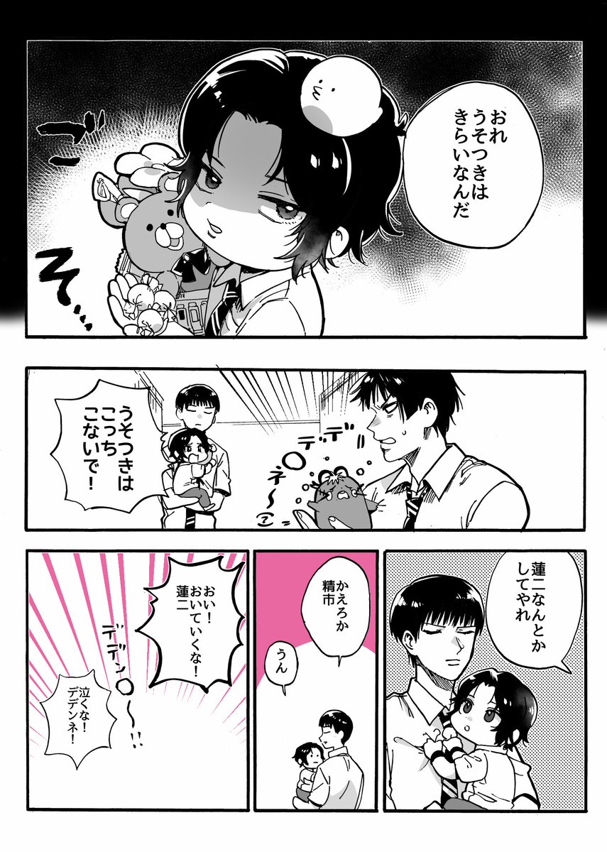 小さいゆきむらと仁王くん 