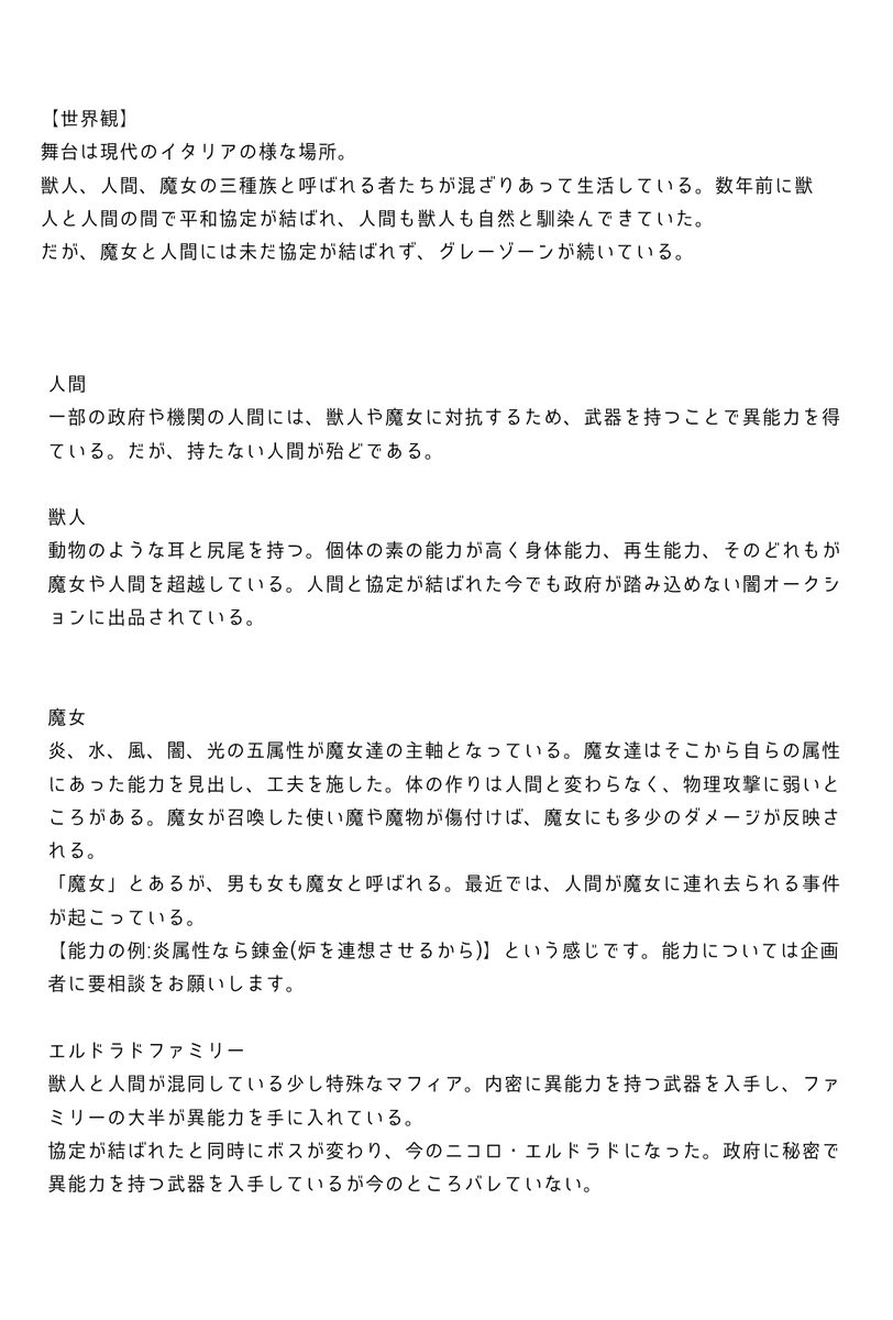 LaNostraliberta's tweet photo. 企画の世界観です。皆様から頂いた質問も載せました。 https://t.co/YuGK6DJ7lp