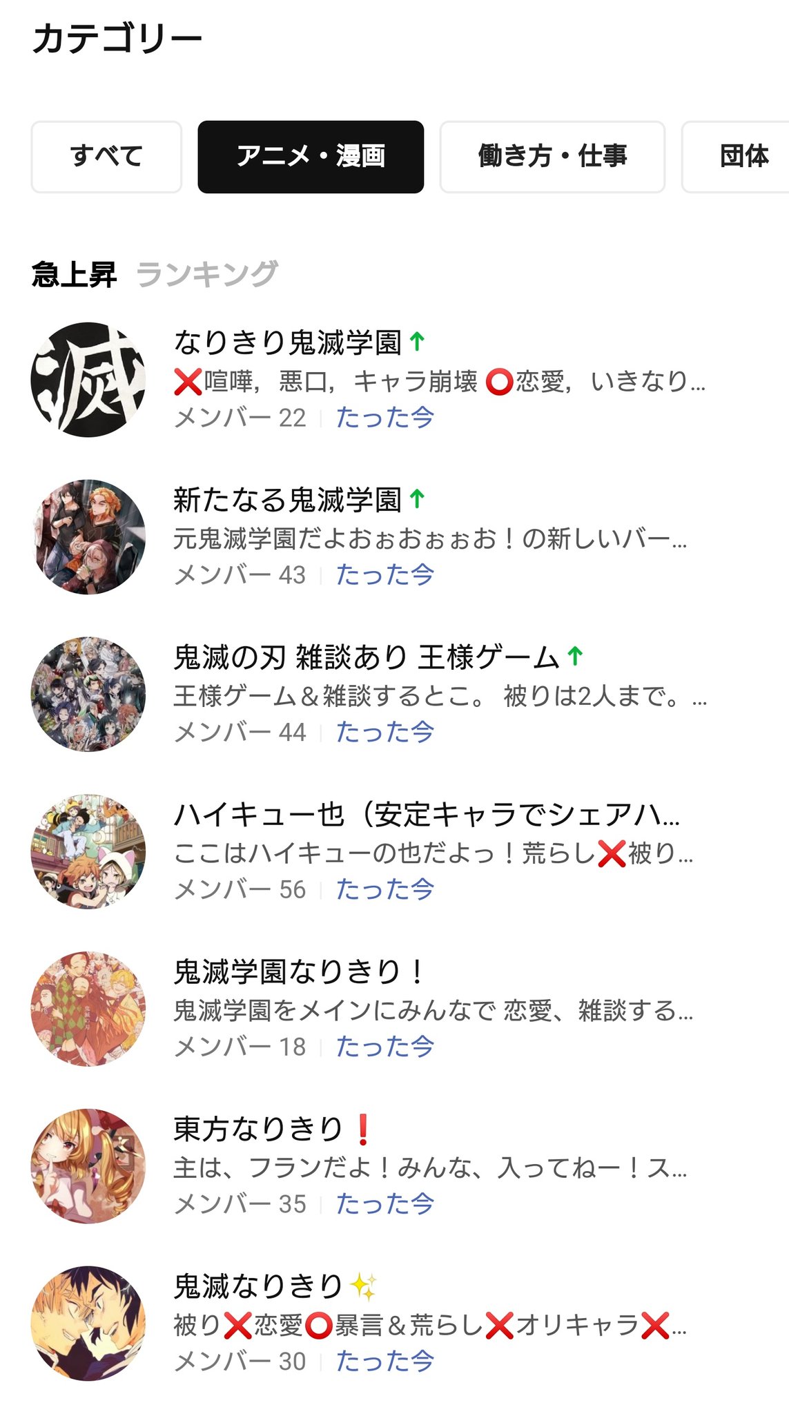 なるみcyo Ar Twitter Lineのオープンチャットで アニメ 漫画 ジャンルのチャット一覧からあまりにも懐かしい黒歴史的雰囲気が漂っていて オタクはどの世代も変わらずオタクなのだと見せ付けられた なりチャ文化ってまだあるんだね