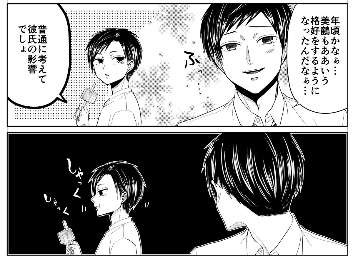 美鶴の兄(美鷹/みたか)と弟(美隼/みはや)はこんな感じの2人 