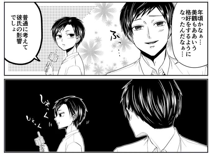 美鶴の兄(美鷹/みたか)と弟(美隼/みはや)はこんな感じの2人 