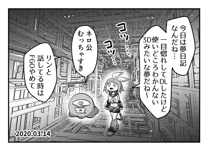 夢イマジナリーリンちゃん日記 