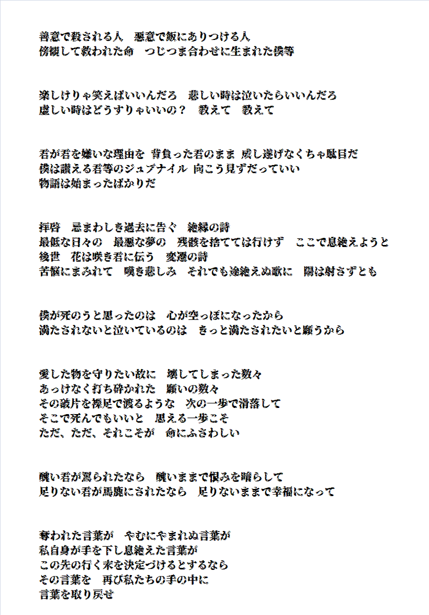 綿毛 V Twitter 今回のフォントでは源界明朝が特にお気に入り かっこいいしamazarashiの歌詞に何にでも合う