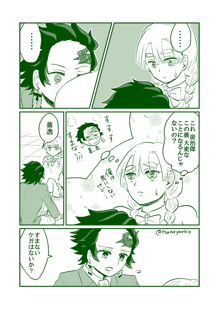 【炭善♀】現パロ、両片思い。ラッキースケベ。好きな子の前でいいかっこうしようとした炭 