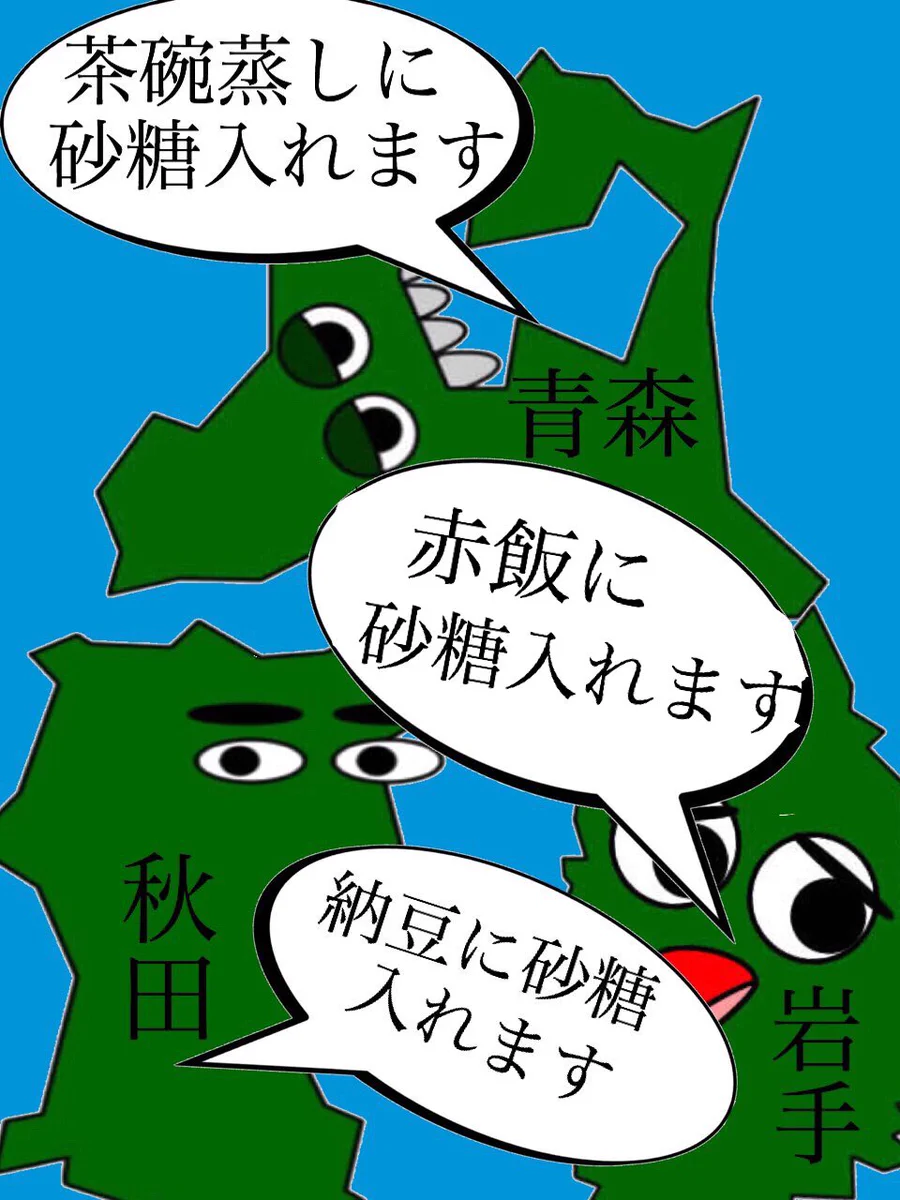 東北県民はかなりのお砂糖好き？！これらの発言で出身県を見抜けるかも！