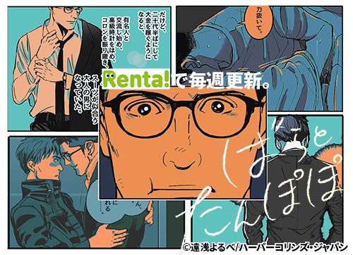 Renta を含むマンガ一覧 いいね順 ツイコミ 仮