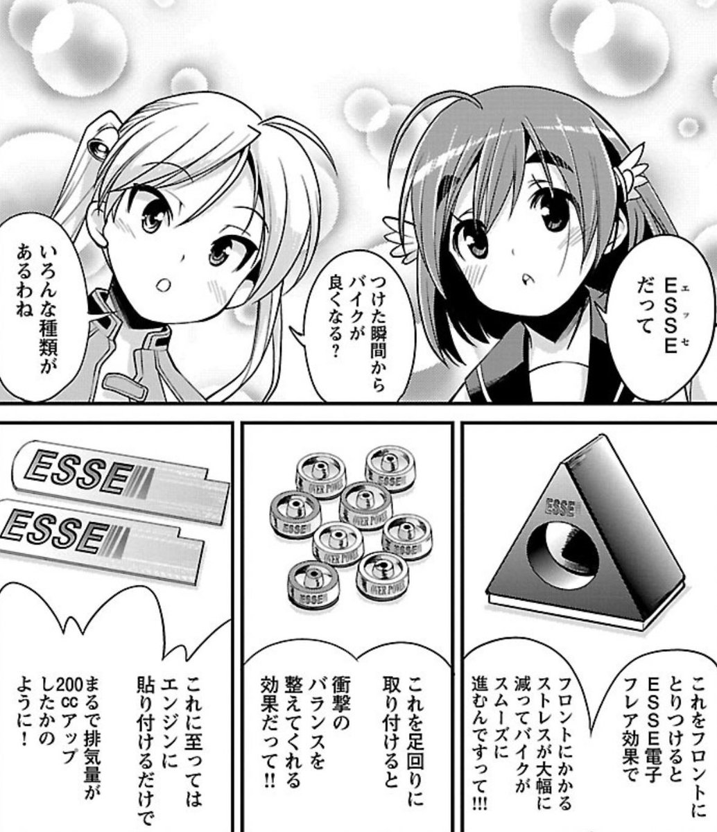 デロ部長 ばくおん 痛バイク Delo360 さんの漫画 作目 ツイコミ 仮