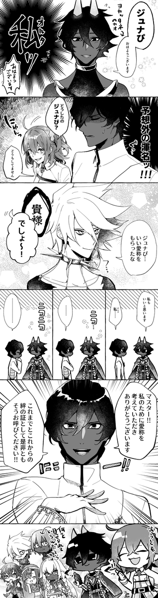 あだ名が欲しいアルジュナ 