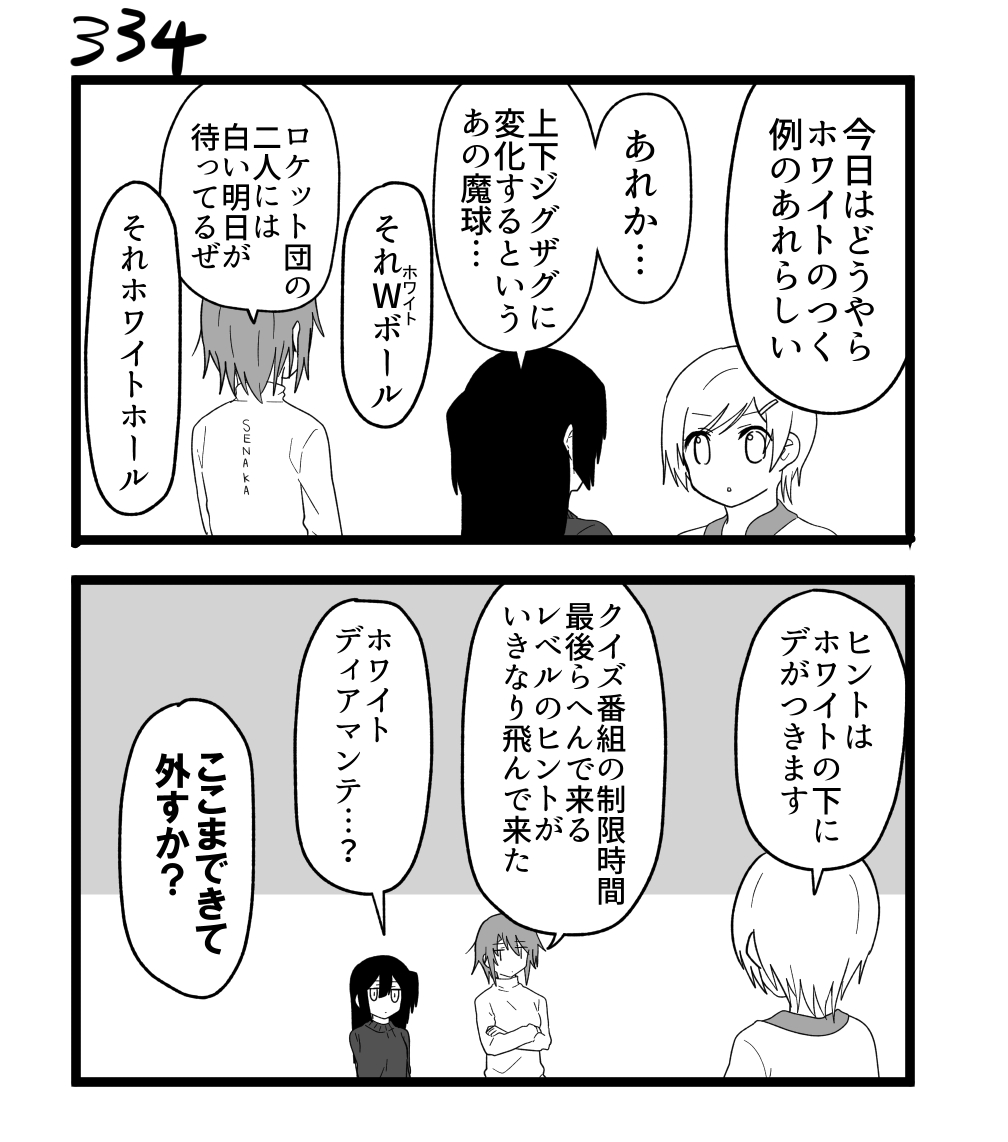 創作2コマ漫画 その334 