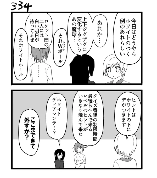 創作2コマ漫画 その334 