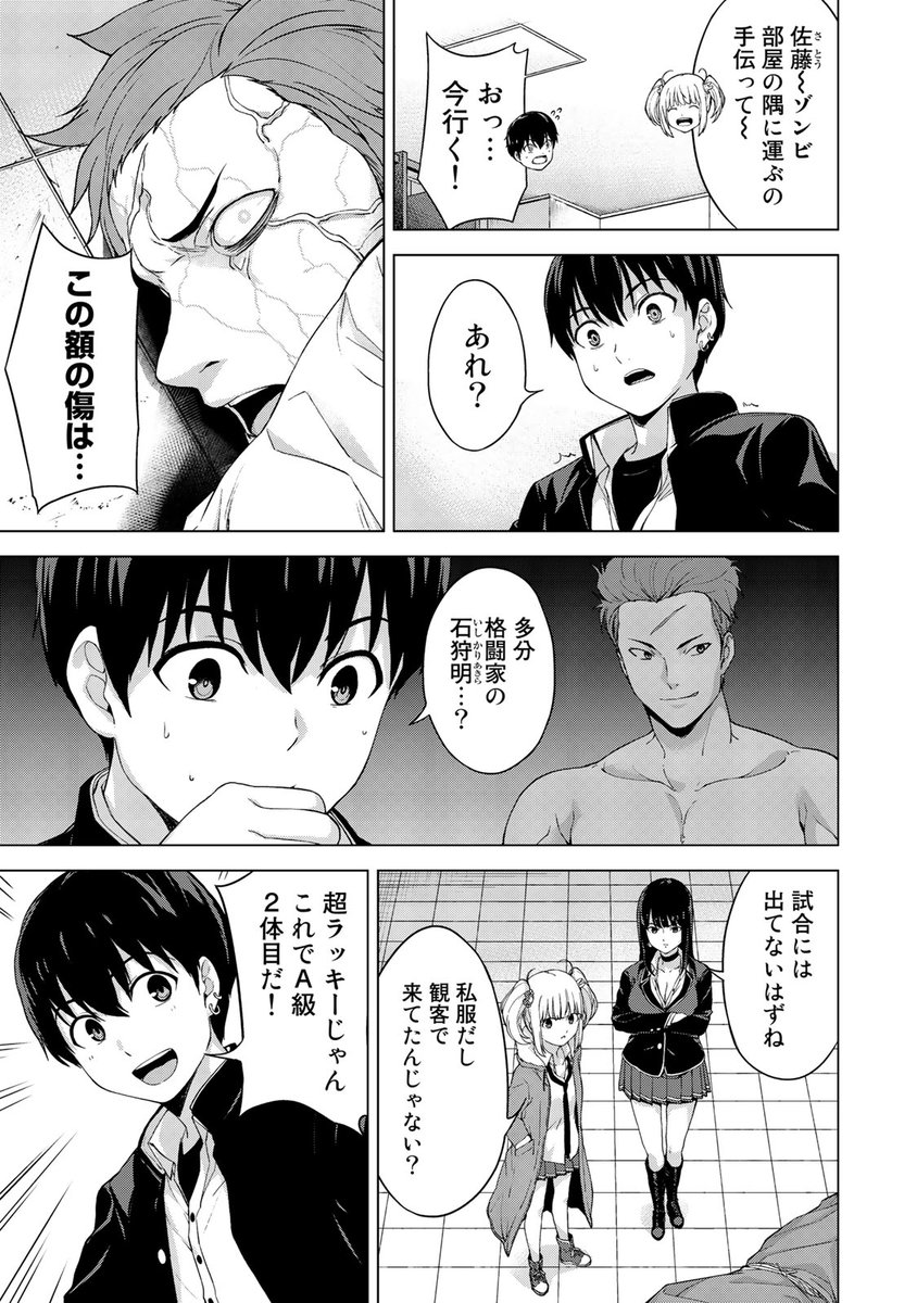 火曜日！ 『キングダムオブザZ』無料話更新 30日目 習慣②