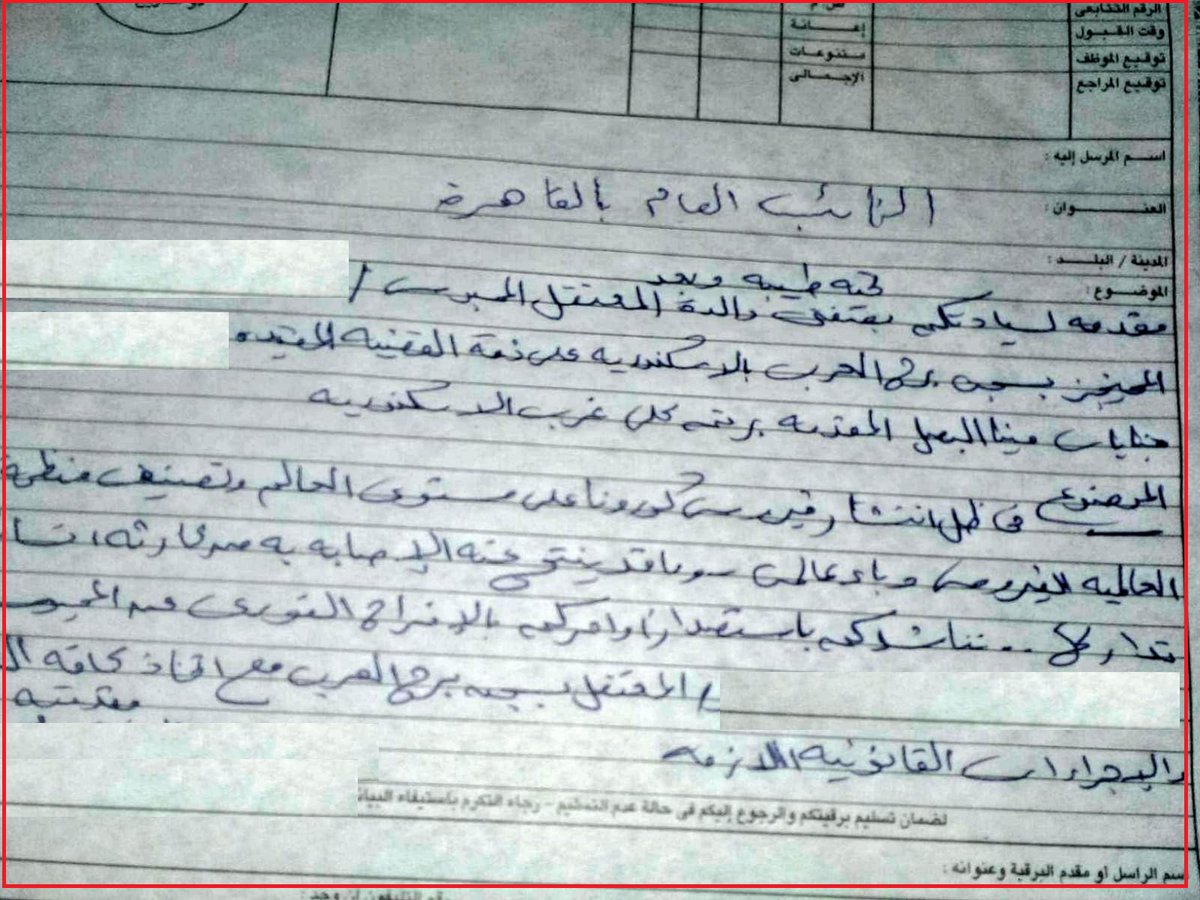 sphorganization's tweet photo. عاجل | الأهالي يتفاعلون مع حملة أنقذوهم.
رصدت حملة (أنقذوهم)،  تفاعل الأهالي مع مطالبها، وبدأوا يتوافدون لإرسال التلغرافات الرسمية للنائب العام.
الحملة تُديرها: @sphorganization - @jhr_ngo - @HRMonitor_ - @ElshehabNgo
#أنقذوا_المعتقلين
#خرجوا_المساجين
#jhr | #shr | #sph | #hrm https://t.co/oxghcNquuk