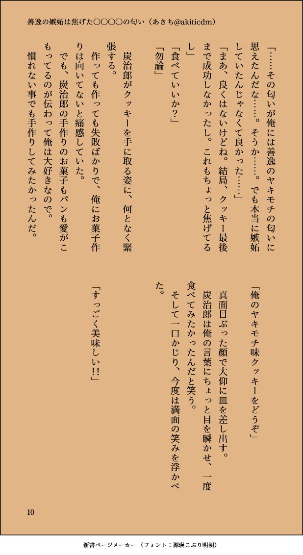Kmt小説まとめ Min T ミント