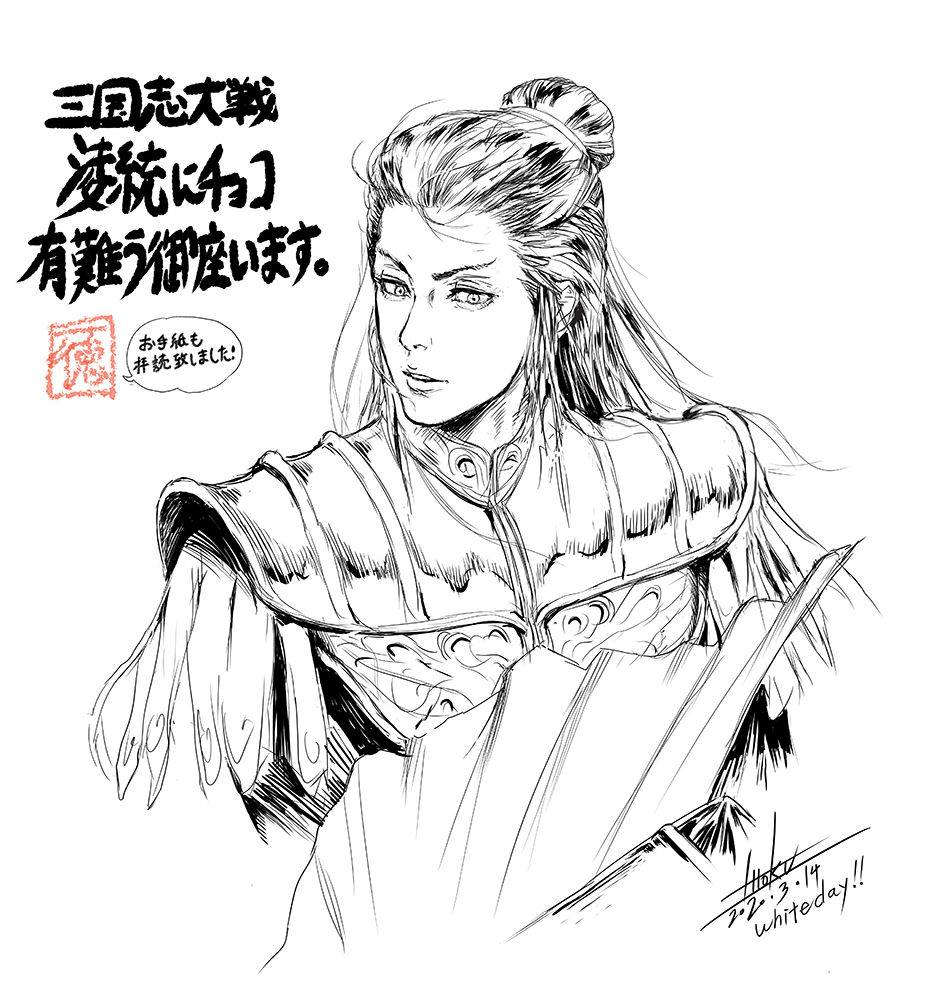 一徳 Ittoku 三国志大戦の淩統にチョコとお手紙を頂いたそうです 有難うのおえかき 仲間に呼ばれながら一人お手紙を読む淩統くんです これからも気持ち で遊んでくださいませ 三国志大戦 淩統