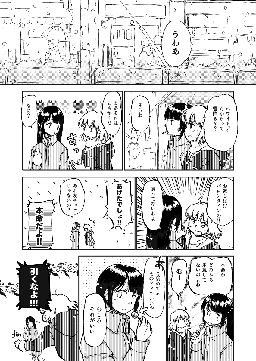 #ホワイトデー 