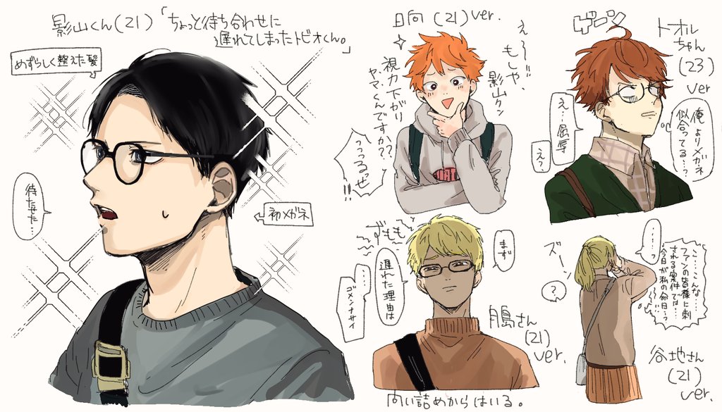 ハイキュー 影山飛雄の休日待ち合わせ さと森の漫画