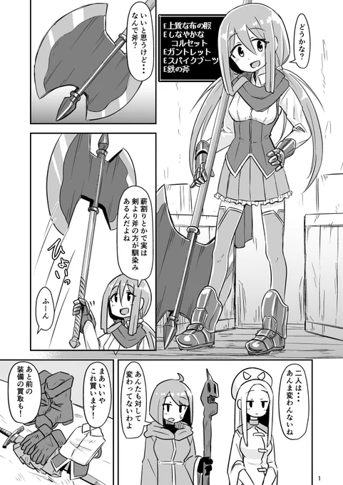 いらないものを売る異世界の者たち③ 1/2
「いらない装備」 