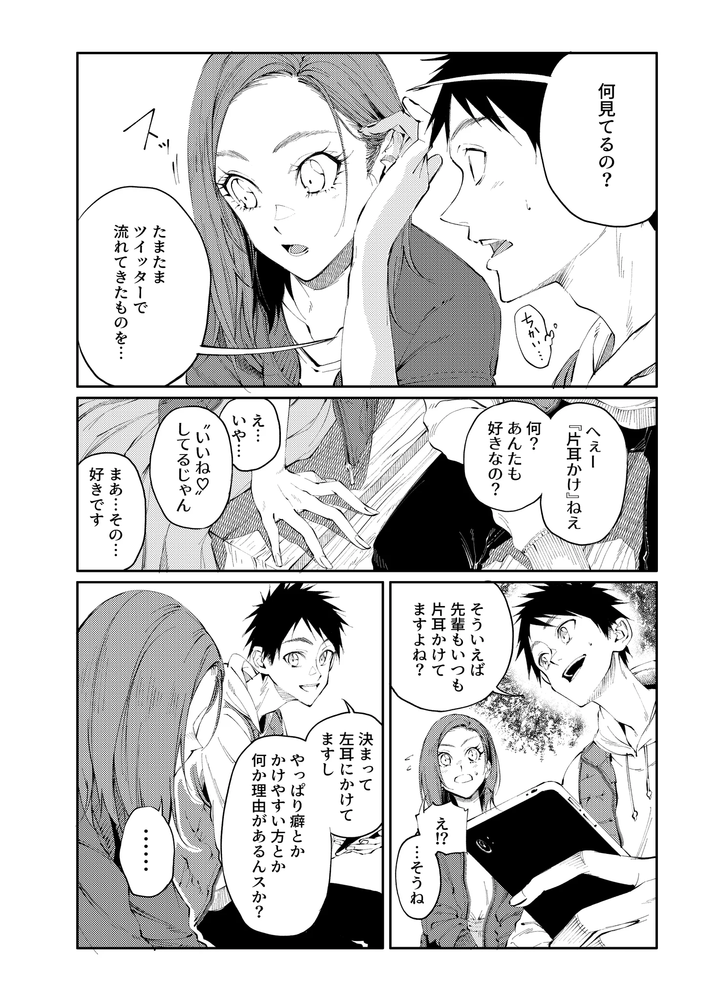 その姿に思わずドキッ！美人な先輩が髪を片耳かける理由！