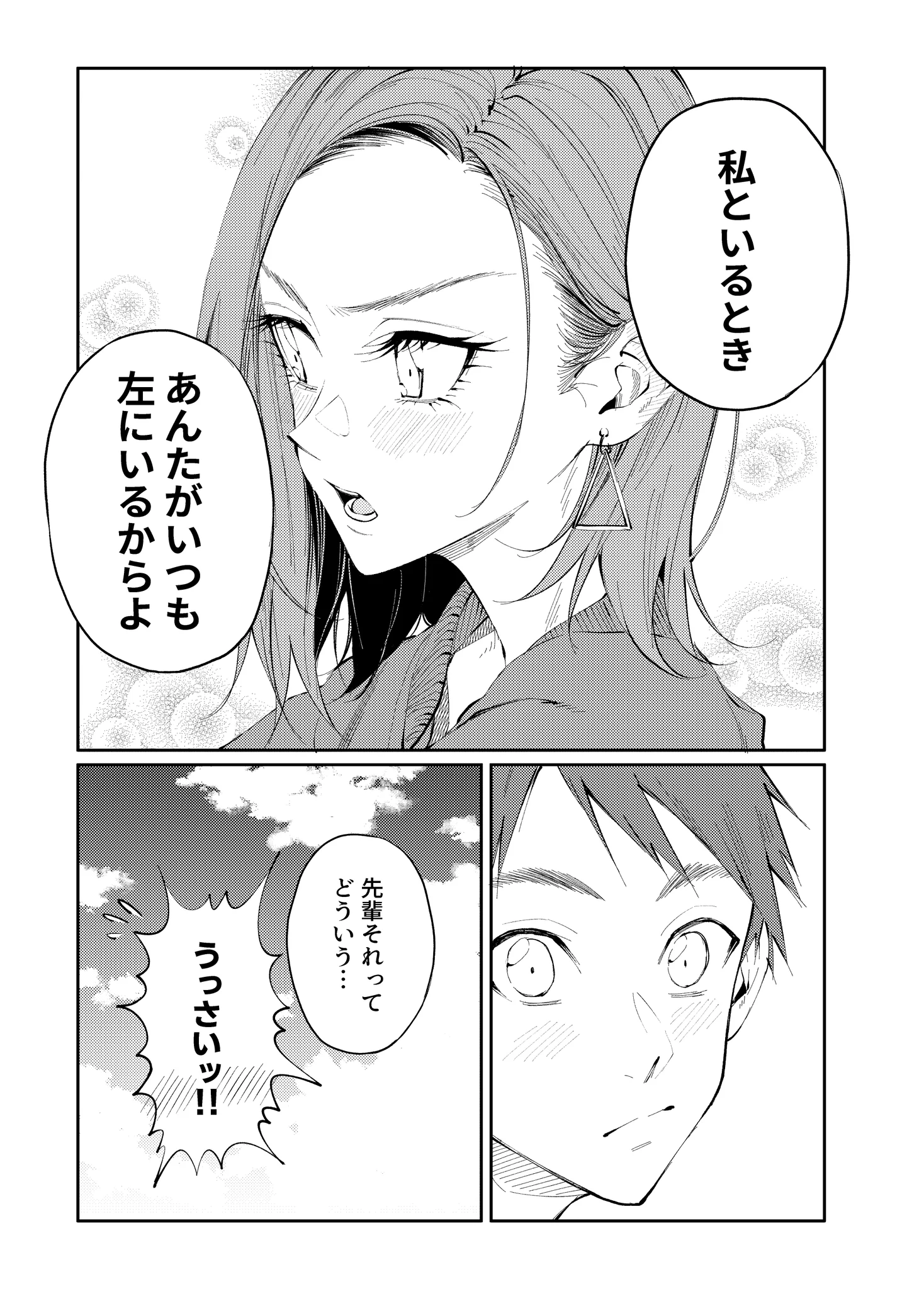 その姿に思わずドキッ！美人な先輩が髪を片耳かける理由！