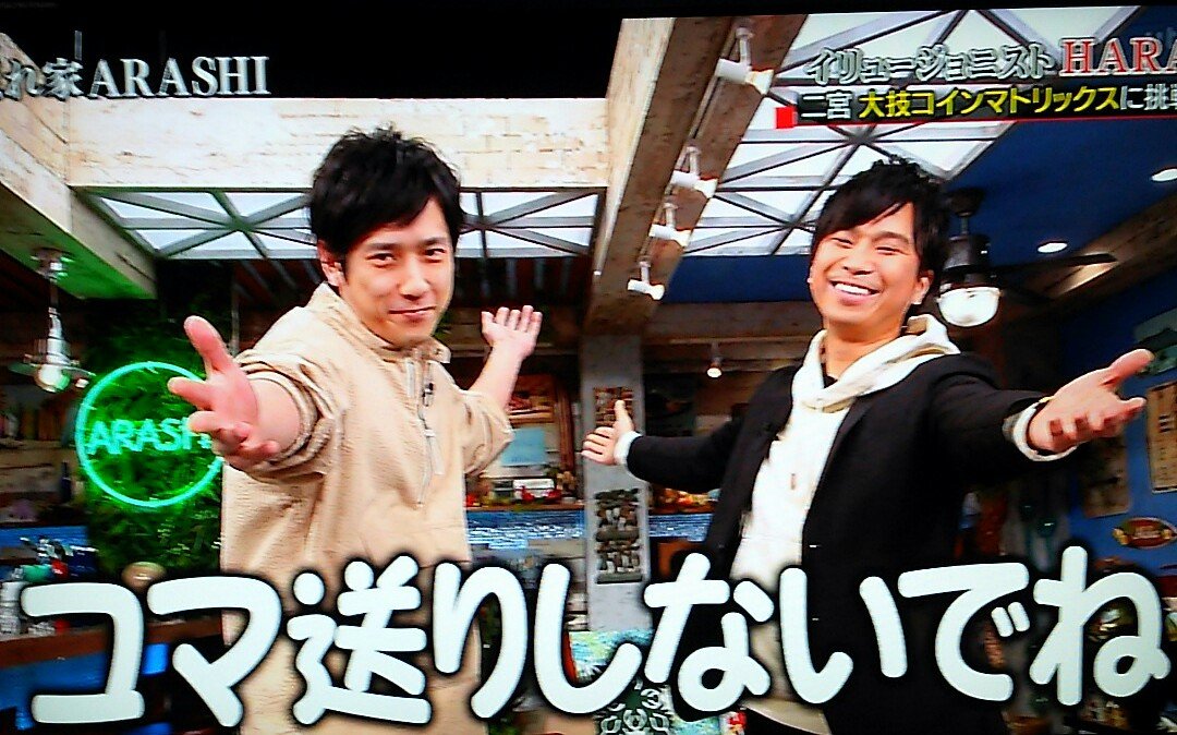 年3月14日 嵐にしやがれで ニノ が話題に トレンドアットtv