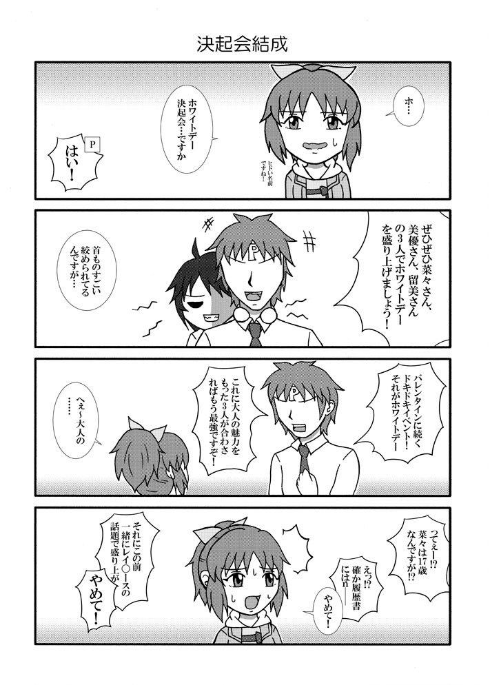 ホワイトデーの終わりに ホワイトデー決起会マンガ 抜け忍の漫画 ホワイトデーの終わりに ホワイトデー決起会マンガ 抜け忍の漫画