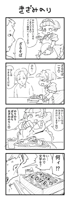 お題「海苔」の4コマ 