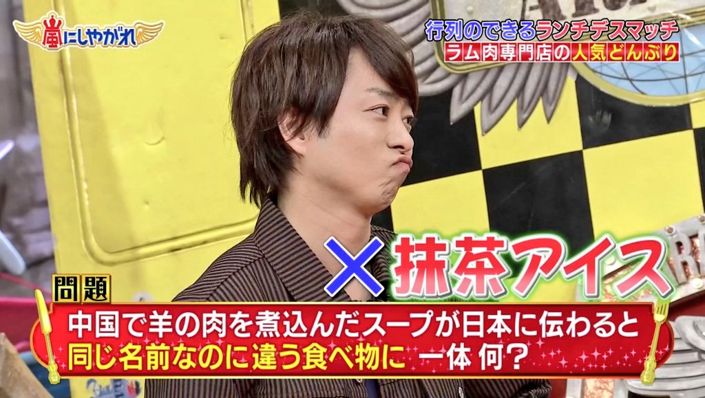 年3月14日 嵐にしやがれで マジック が話題に トレンドアットtv