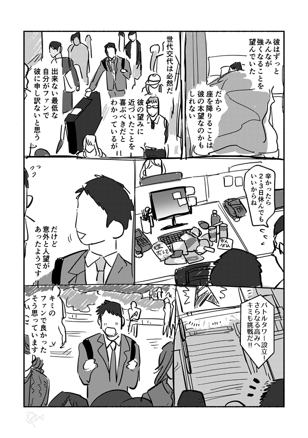 彼のファン 
