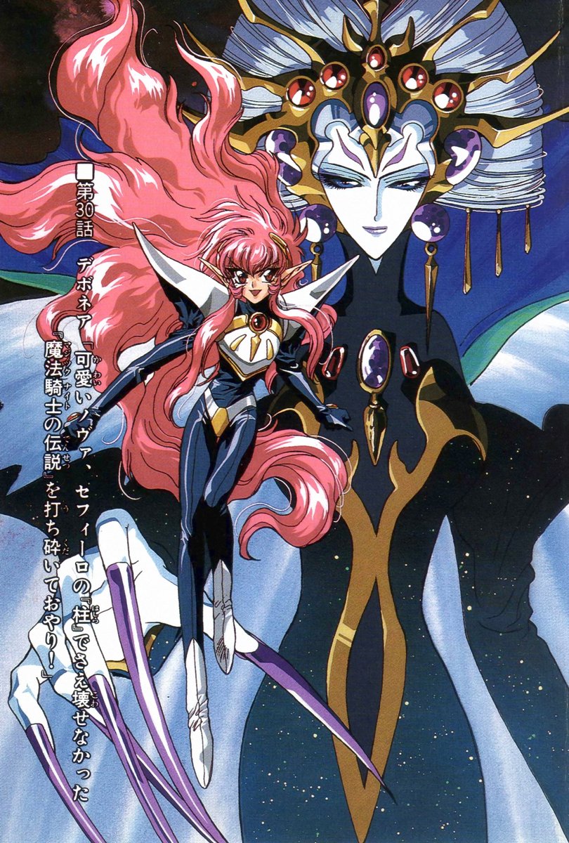 Animarchive On Twitter Magic Knight Rayearth Scenario Collection Illustration By Clamp Volume 2 1995 Https T Co 4xny1qzanf