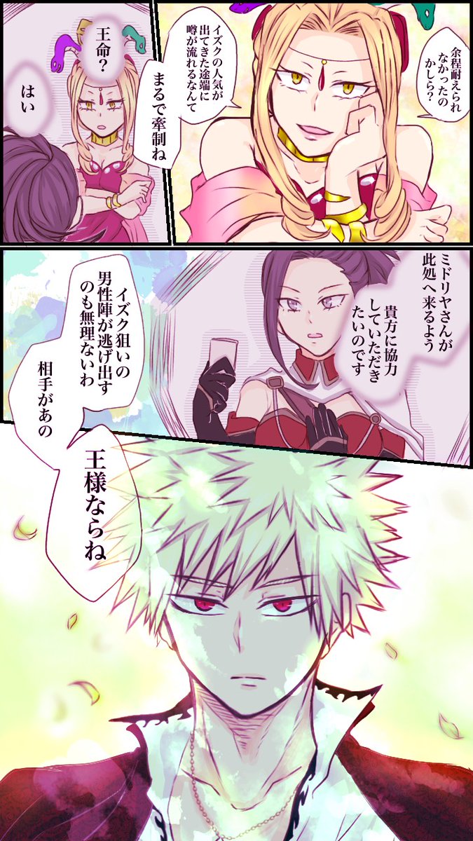 津名 宇宙 充電中 尊い 3 語彙力が こんな王様なら一緒ついて行きますԅ D ԅ ﾊｧﾊｧ かっちゃん登場の瞬間のイケメンさと美しさ めちゃくちゃ素敵です 出久ちゃん反応が可愛いd 続き楽しみにしています W W