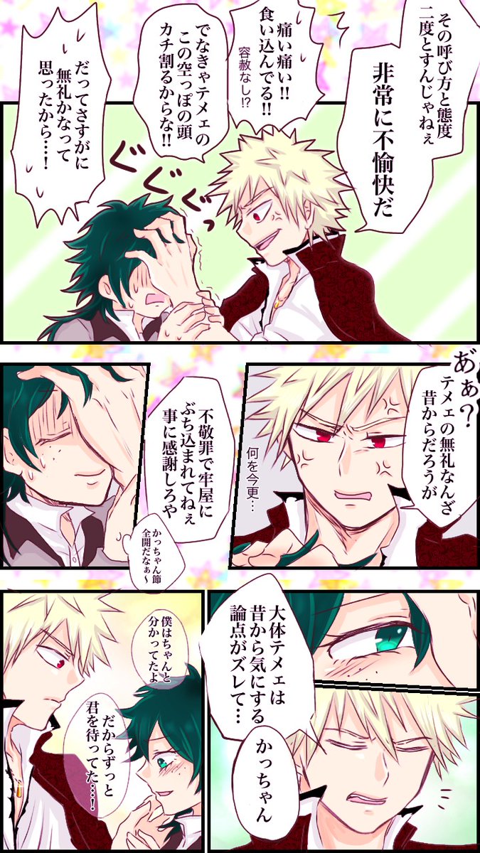 津名 宇宙 充電中 尊い 3 語彙力が こんな王様なら一緒ついて行きますԅ D ԅ ﾊｧﾊｧ かっちゃん登場の瞬間のイケメンさと美しさ めちゃくちゃ素敵です 出久ちゃん反応が可愛いd 続き楽しみにしています W W