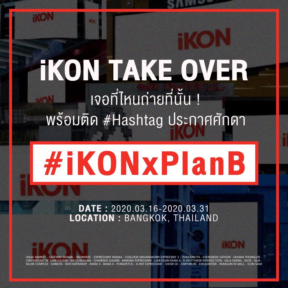 CherryZenz's tweet image. กรี๊ดดดดดดดด มาแล้วโปรเจคแรกของ PlanB ป้ายไอค่อนทั่วกรุงเทพจ้า iKO TAKE OVER อคนไทยเจอป้ายที่ไหน ให้ยกมือถือขึ้นมาแล้วแชะโพสลง SNS ทุกช่องทางพร้อมติดแทค #iKONxPlanB  ตั้งแต่ 16มึค-31มีค.นี้ โลเคชั่นตามในรูปเลยจ้า😆👍🏻👍🏻👏🏻👏🏻👏🏻