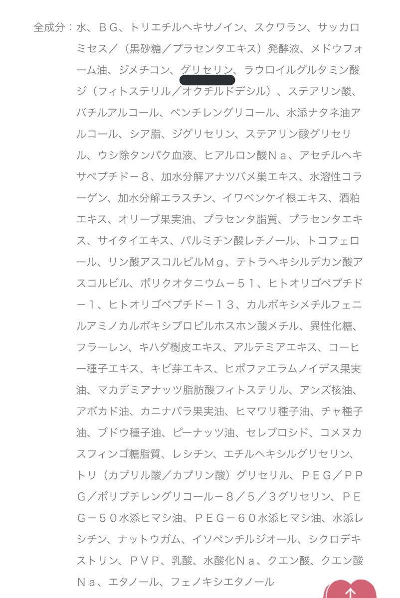 しらす フーミー モイストエイジングケアクリーム グリセリン フリーで皮剥けが酷くなってきた時に調べて見つけたクリーム 美スト付録のミニサイズを2月末から使ってみて最高だったので現品購入しました グリセリンが全成分の上位3 4つ以内に入っている物