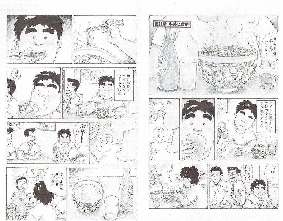 ブン汰v On Twitter こーしてオレは牛丼を2倍堪能した こーすけ 東京ビンボー生活マニュアル 牛丼 牛丼を2倍楽しむ法 紅しょうが茶漬け ぷはー
