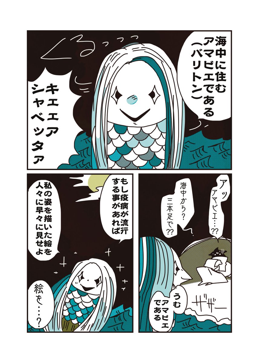 『佐一アマビエに出会う事』
大正のお話し #アマビエ #アマビエ祭り 