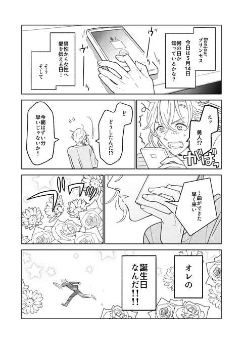 勇人くんはいつも優しい(圭吾くんお誕生日おめでと～ございます!!??✨?✨??) 