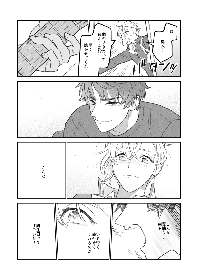 勇人くんはいつも優しい(圭吾くんお誕生日おめでと～ございます!!??✨?✨??) 