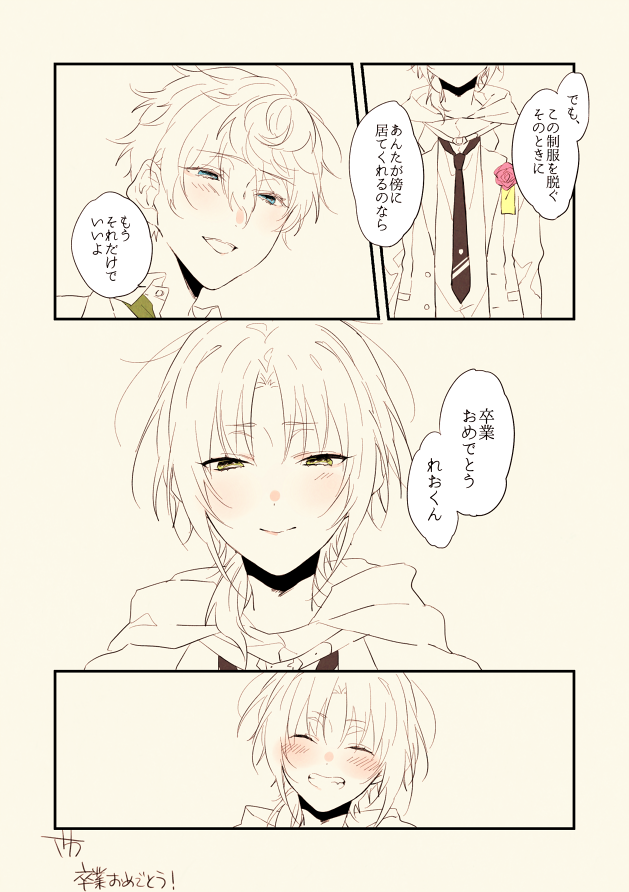 卒業おめでとう 