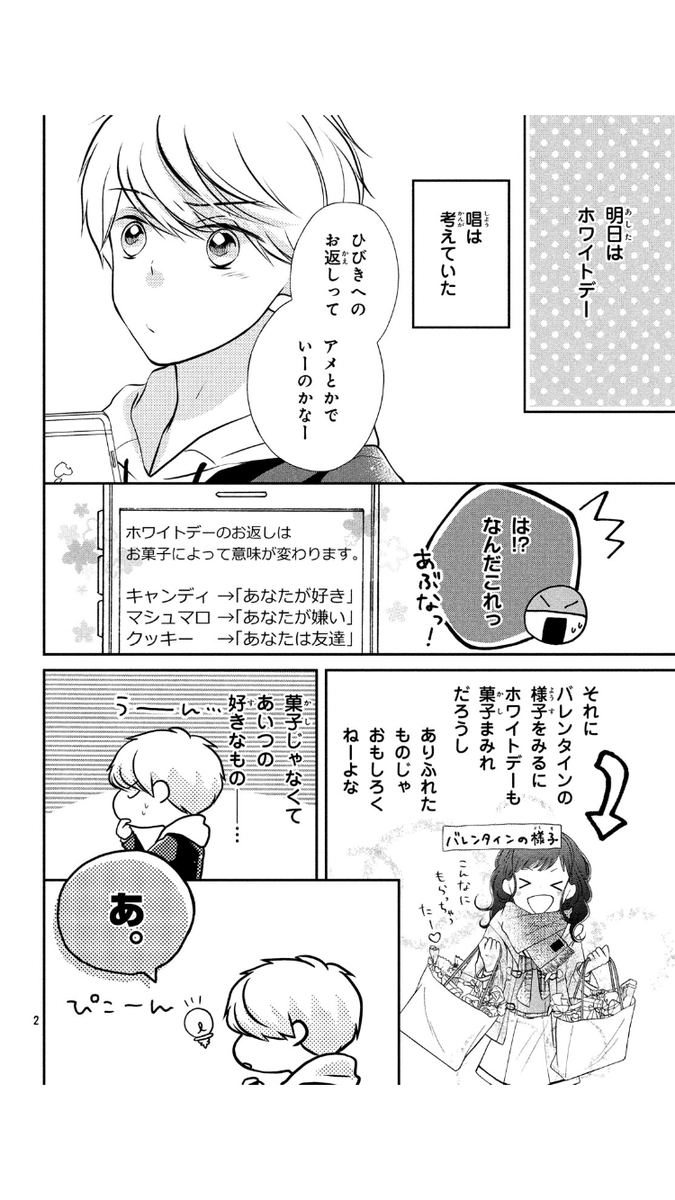 立樹まや 漫画 バレンタインのお返し 恋ないの番外編です これはきっと恋じゃない T Co Csaqzjh6 Twitter